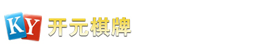开元棋牌